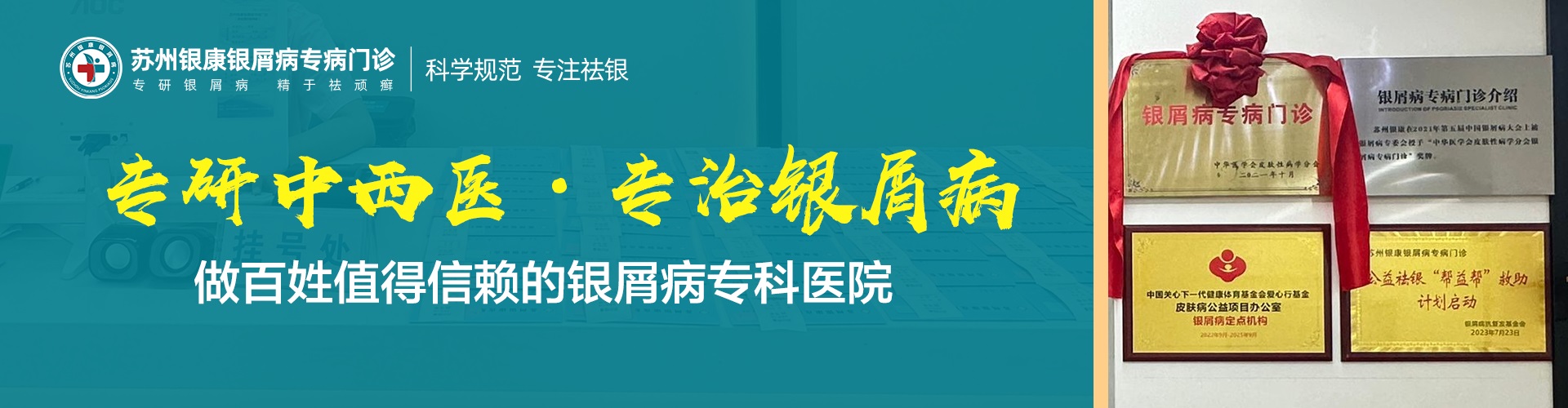 苏州银康皮肤病医院banner